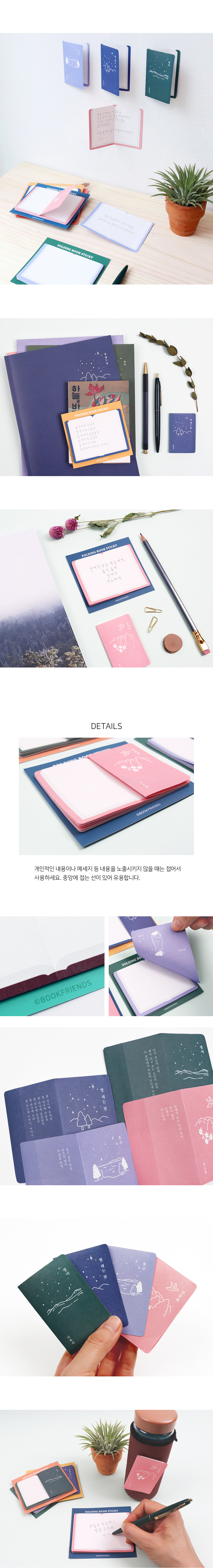 korea_folding_book_sticky_02.jpg