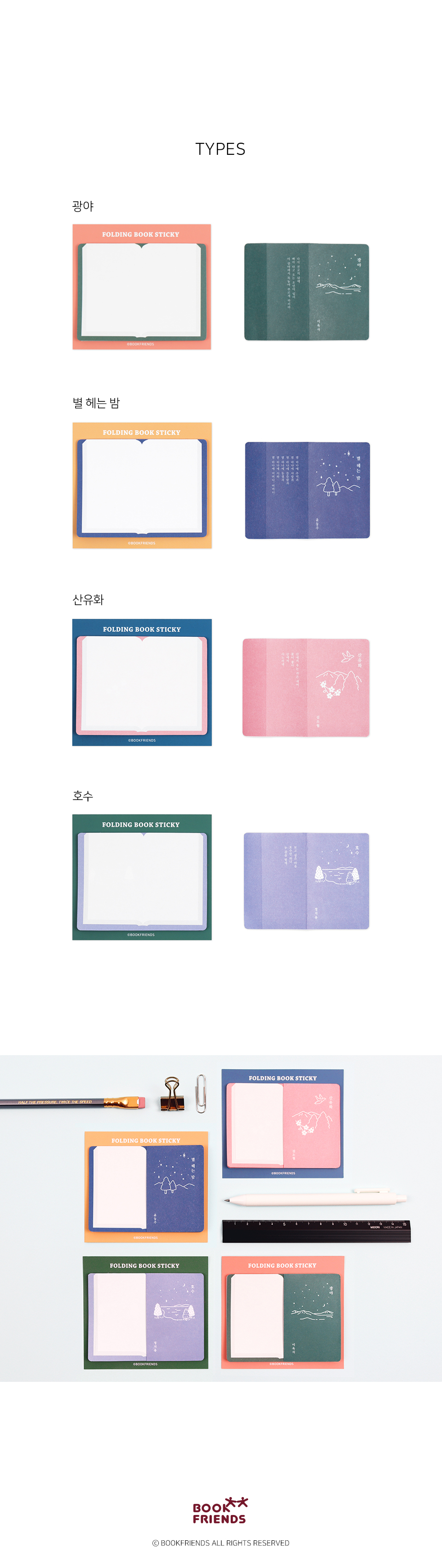 korea_folding_book_sticky_03.jpg