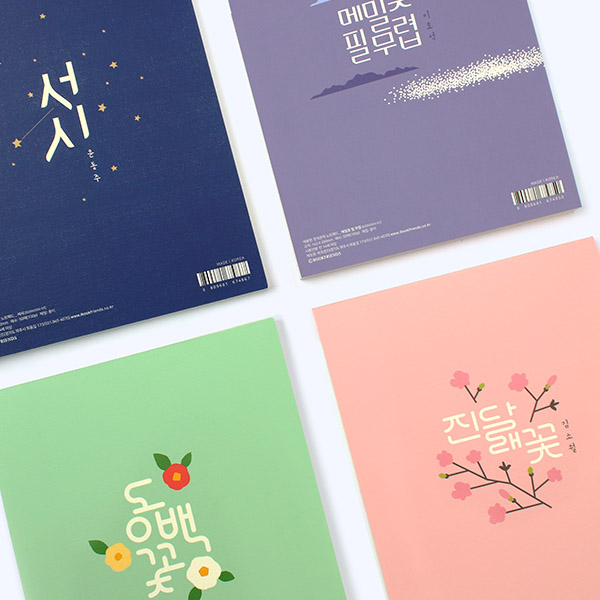 한국문학 노트패드 - 서시